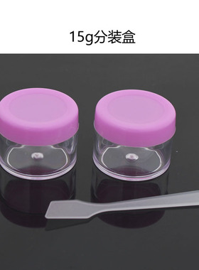 透明塑料分装盒面霜乳液化妆品