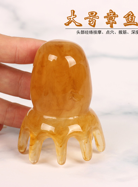 树脂蜜蜡头部按摩器大号抓头八爪鱼章鱼按摩梳子刮痧板经络八齿梳