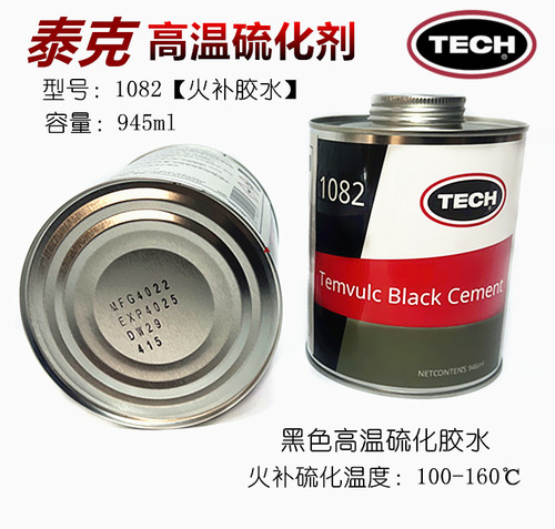 泰克1082高温硫化剂补胎胶水原装进口热补胶水850C火补轮胎生胶 - 图2