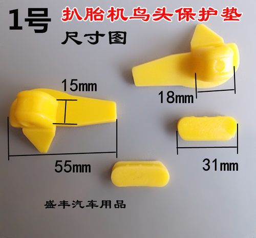 火鹰轮胎扒胎机鸟头护垫钢圈保护套扒胎机配件鸟头垫轮毂保护垫 - 图2