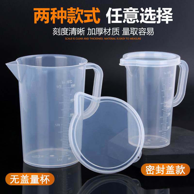 量杯塑料刻度杯带盖刻度把手柄计量杯 250ML5000毫升大容量透明杯_虎窝淘