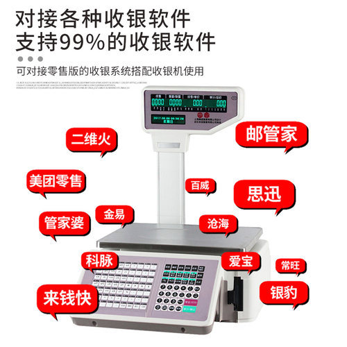 友声称重收银一体机水果店电子秤带打印超市标签打印商用条码秤 - 图0