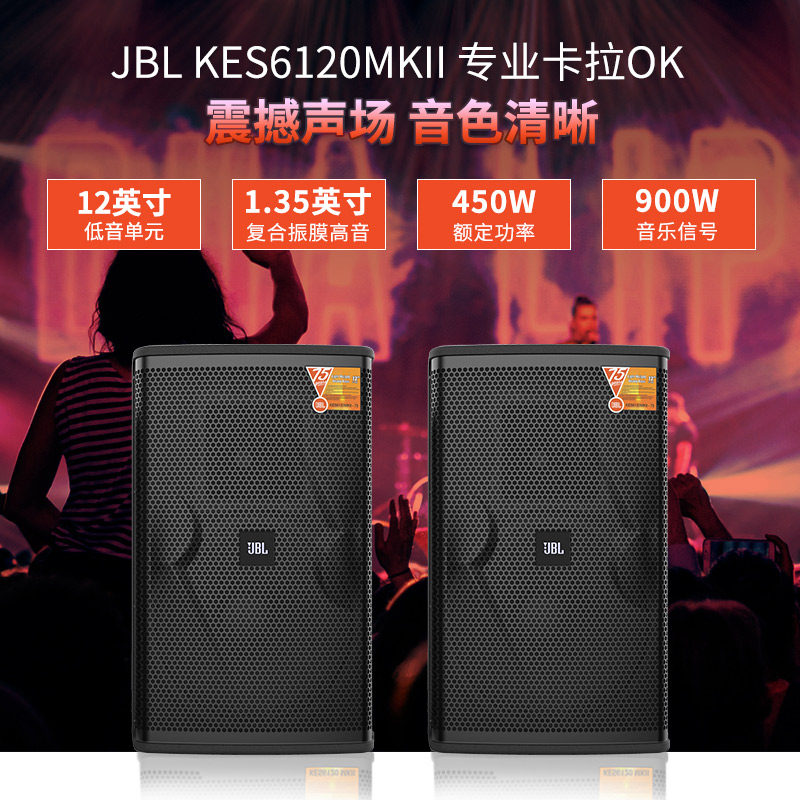 jbl kes 6120家庭ktv套装专业唱歌 JBLKTV/卡拉OK音箱