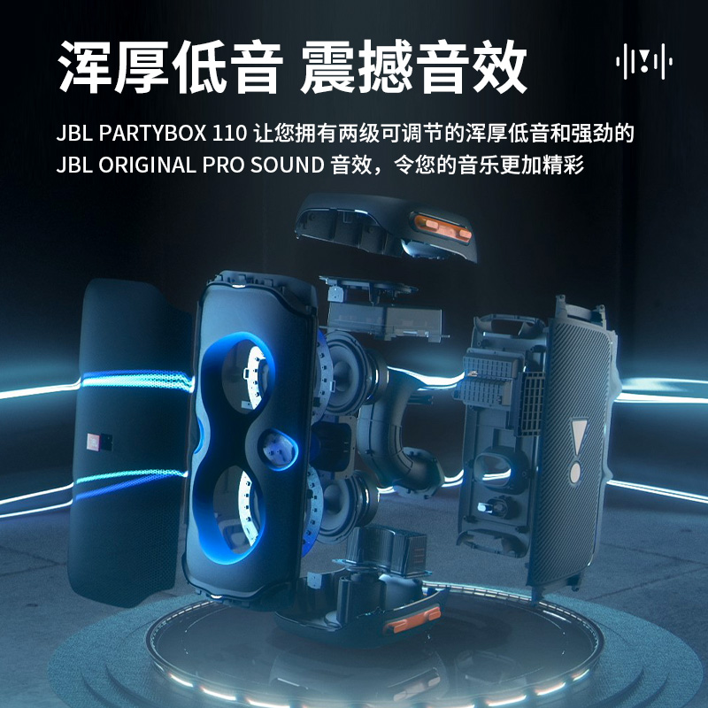 JBL PARTYBOX110 便携蓝牙户外KTV音响卡拉OK唱歌蓝牙音箱 - 图1