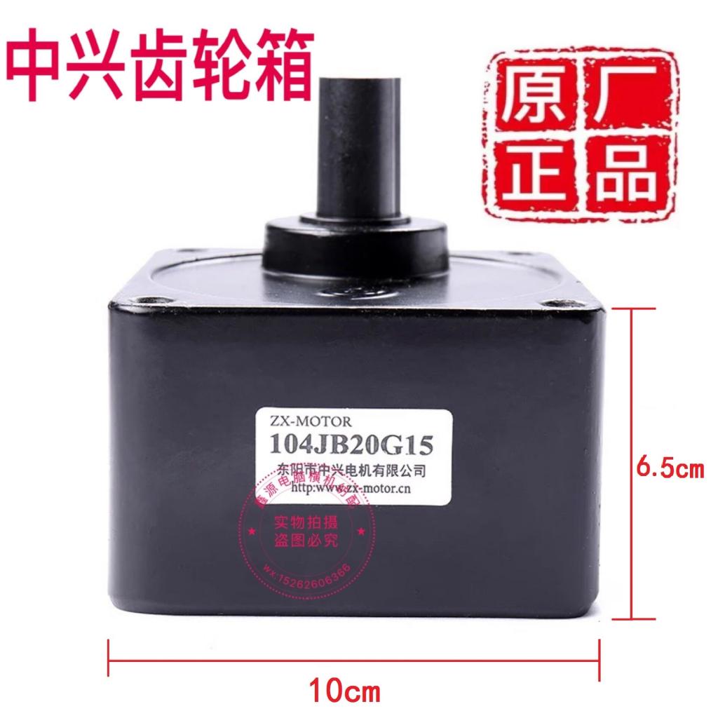 电脑横机配件东阳中兴20K12.5K罗拉电机齿轮箱104JB20G15包邮113J - 图0