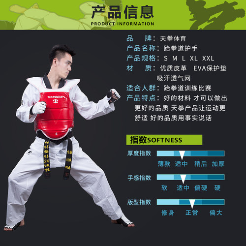 天拳跆拳道手套护手护脚套成人儿童拳击散打半训练比赛拳击手套指 - 图2