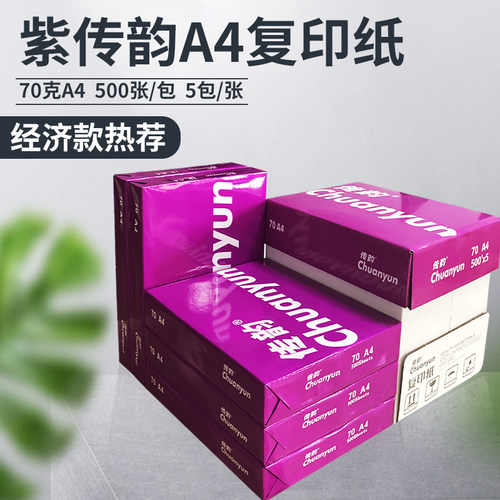 晨鸣A4打印复印纸整箱70g80gA4纸白纸淮星a4打印纸一箱5包办公用-图1