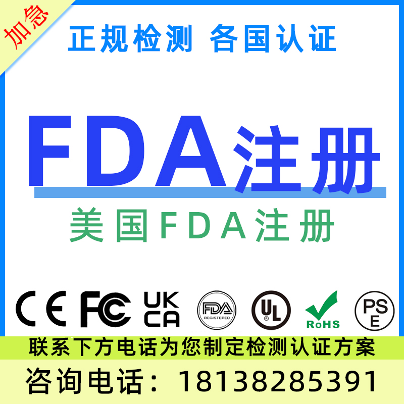 美国FCC认证UL检测FDA注册CPC儿童玩具测试DOT车载配件亚马逊TEMU - 图0