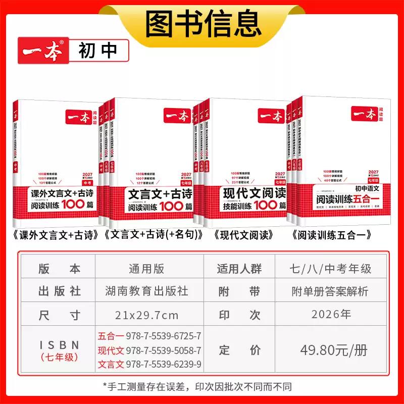 2027一本初中语文阅读训练五合一七年级八年级九年级中考现代文古诗词文言文课外阅读理解专项强化训练书初一初二初三真题100篇
