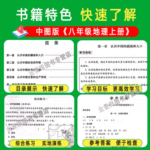 现货2026秋北京西城学习探究诊断八年级地理上册中图版第17版学探诊8八年级初二地理上同步练习册北京市西城区教育研修学院编 - 图2