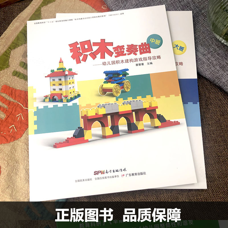 积木变奏曲 幼儿园积木建构游戏指导攻略全3册 蔡黎曼 学前教育游戏课教学 全国教育科学“十三五”规划重点课题成果 幼儿思维发展 - 图1