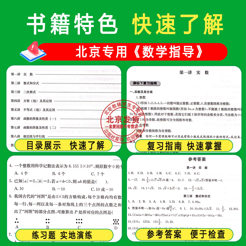 2026春初中学业水平考试复习指导 数学 第16版 北京市西城区教育研修学院 学习探究诊断 数学第十六版北京中考数学总复习初三资料