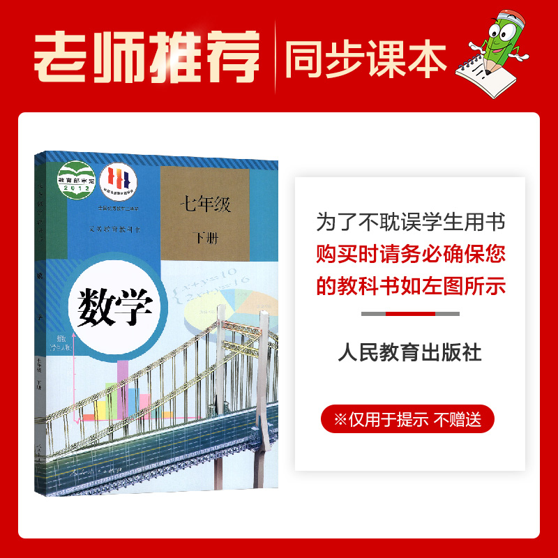 现货2024春新版北京西城学习探究诊断 7七年级数学下册人教版第14版学探诊初一数学下册7年级下学探诊北京市教育研修学院编-图1