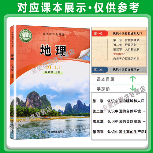 现货2026秋北京西城学习探究诊断八年级地理上册中图版第17版学探诊8八年级初二地理上同步练习册北京市西城区教育研修学院编 - 图1