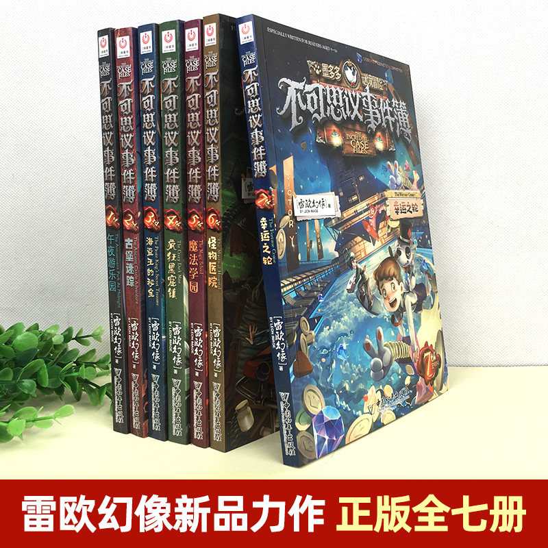 正版全套22册墨多多谜境冒险15册+不可思议事件簿薄7册 雷欧幻像秘境冒险系列书文字版全集 di一二三季全套幸运之轮漫画