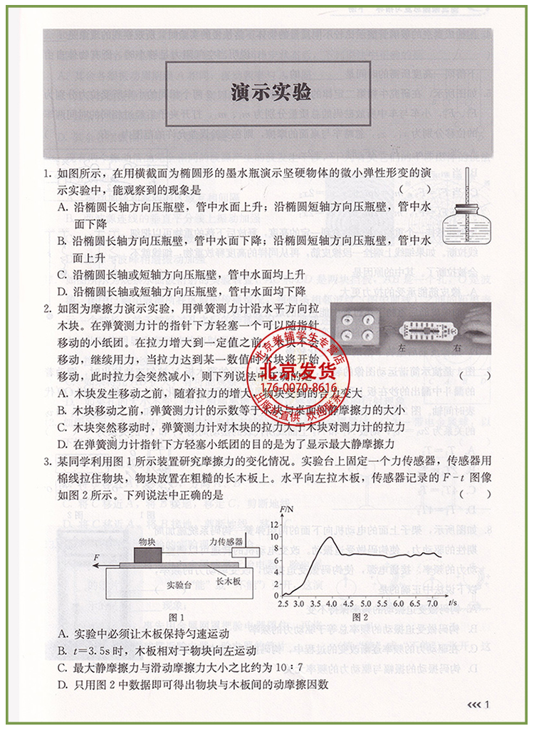 2024版 北京西城高三物理总复习指导下册实验分册 第14版 学习探究诊断北京市西城区教育研修学院 学探诊高3高考物理总复习2023秋 - 图2