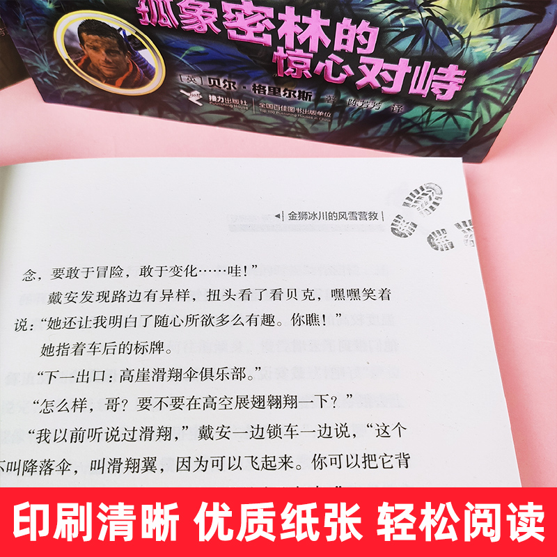 荒野求生少年生存小说系列 19+20+21+22套装贝尔格里尔斯荒岛求生书野外探险书小学生课外书籍拓展版荒野求生书正版生存-图3