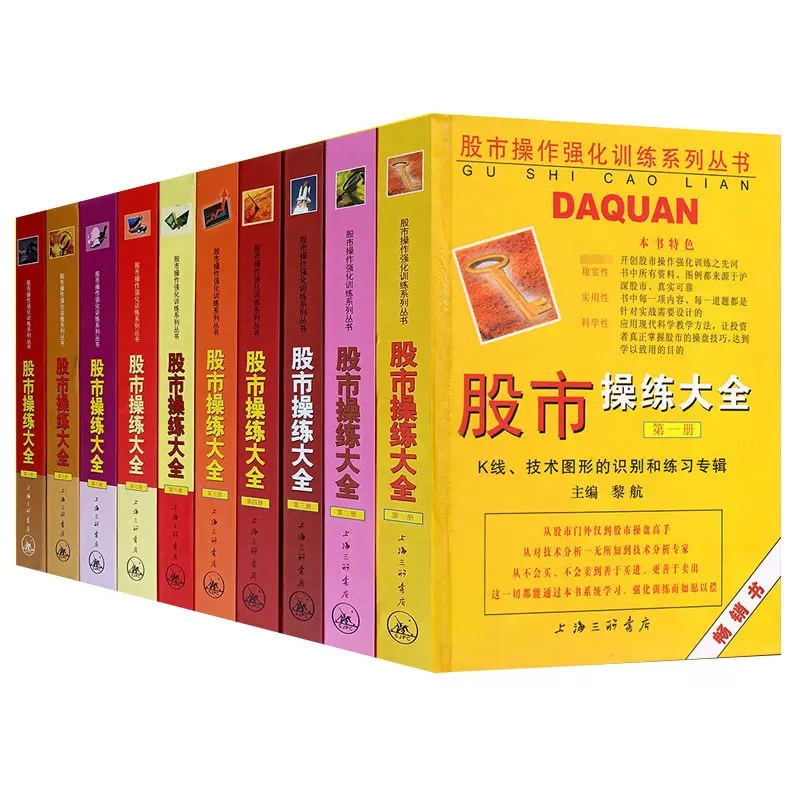 股市操练大全（共13册）黎航著 新手炒股入门 股市操练大全/实战训练卡/K线实战技巧 难点解析一卡一练 金融管理股市趋势书 正版 - 图3