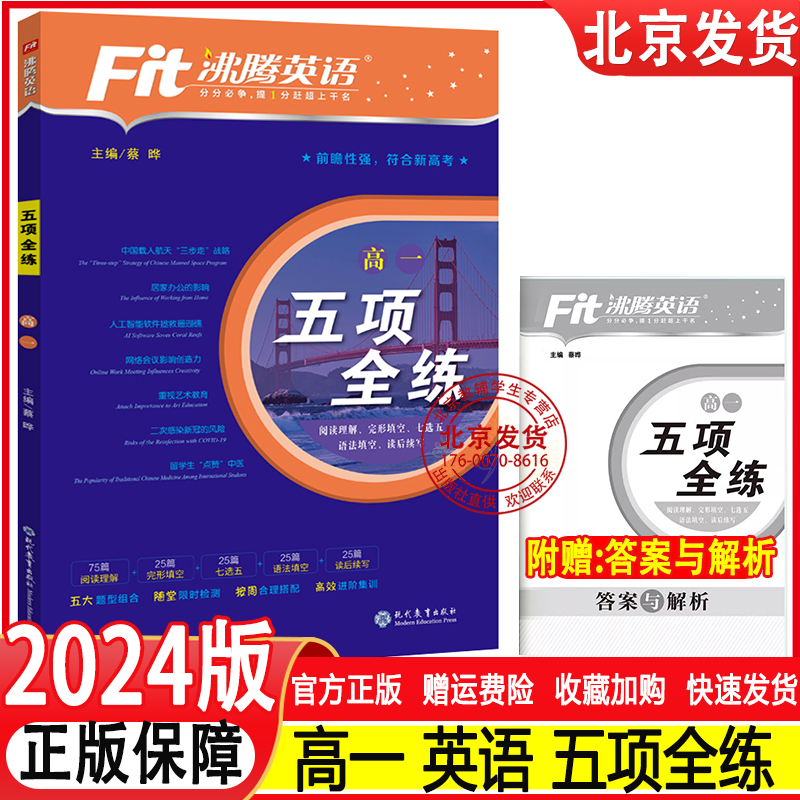 【2024升级版】沸腾英语新高中五项全练完形填空与阅读理解语法填空七选五读后续写高一高二高三高考英语专项教辅练习册书籍新高考 - 图0