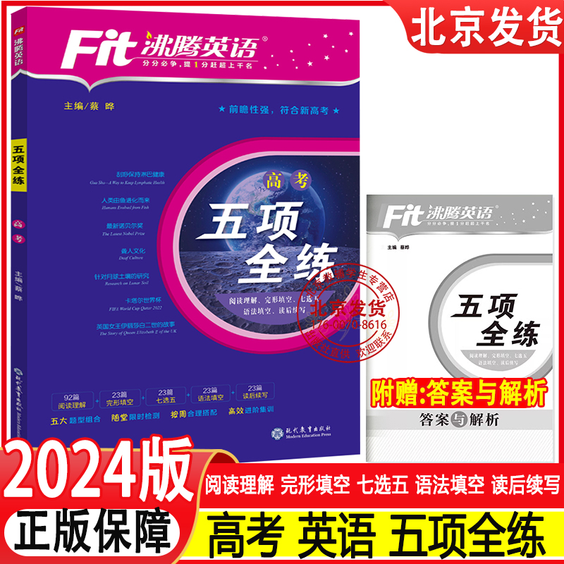 【2024升级版】沸腾英语新高中五项全练完形填空与阅读理解语法填空七选五读后续写高一高二高三高考英语专项教辅练习册书籍新高考 - 图2