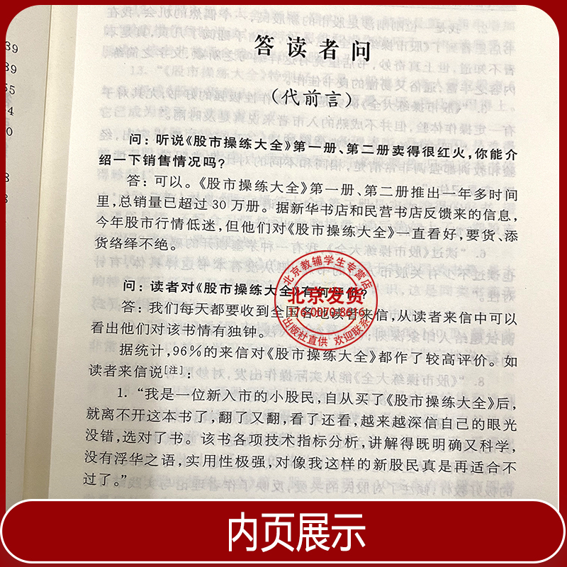 股市操练大全 第3册 黎航 寻找zui佳投资机会与选股联系专辑 股民股市操作技巧入门向导 股票操练实用工具书 上海三联出版社正版 - 图2