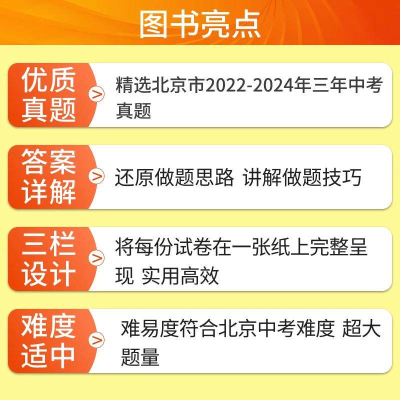 2025年中考备考指南北京市重点城区3年真题2年模拟试卷道德与法治北京课改版中考政治模拟真题卷考点解析题含2024中考汇编精选真题