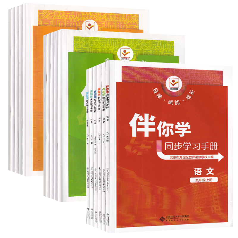 2024春新版伴你学同步学习手册语文数学英语物理道德与法治历史地理生物学八年级上册下册8年级上下北京市海淀区教师进修学校编 - 图3