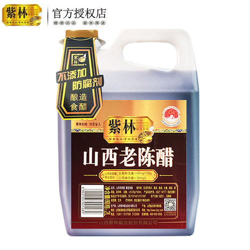 山西紫林老陈醋6度2L山西醋饺子凉拌家用陈醋桶装家用特产食用 - 图0