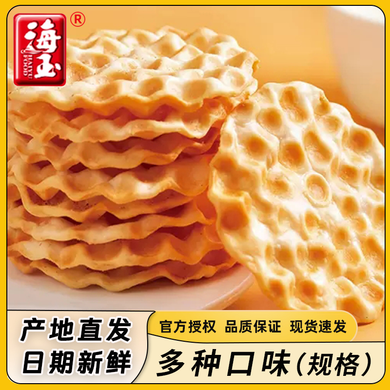 海玉石头饼干整箱山西陕西特产烤石头饼石子饼馍片休闲零食饼干