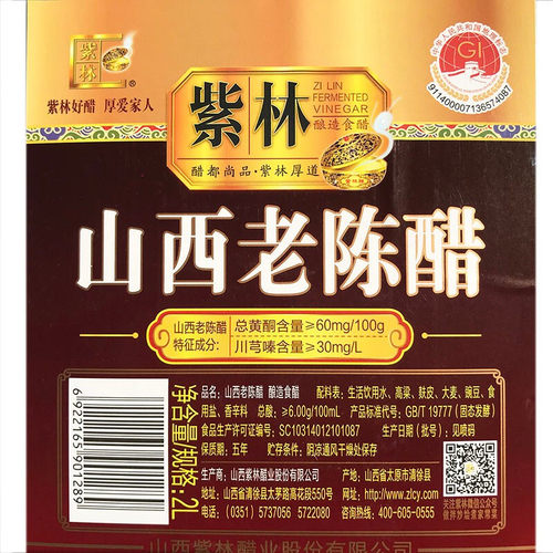 山西紫林老陈醋6度2L山西醋饺子凉拌家用陈醋桶装家用特产食用 - 图1