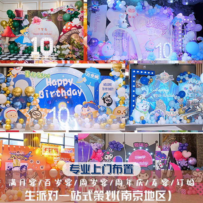 宝宝百日宴气球布置儿童周岁男孩女孩10岁生日派对婚礼甜品台南京-图2