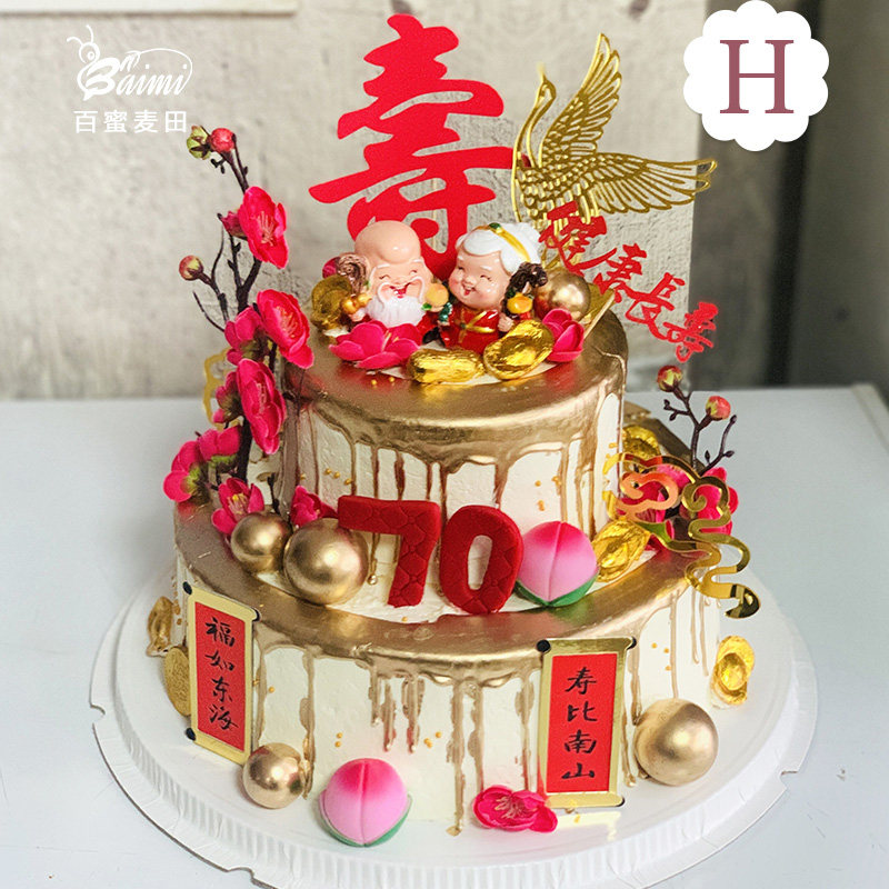 【麦田】老人祝寿蛋糕动物奶油爷爷奶奶生日双层寿桃蛋糕南京配送