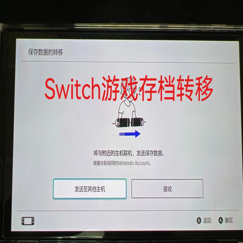 NS switch游戏存档转移港服转日服自由转换 提取转移王国之泪 - 图2