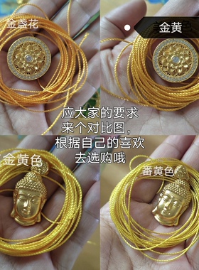 12股15股18股100克高强涤纶黄色股线手绳项链绳手工八宝罗盘手线