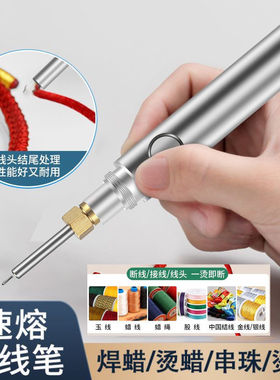 烧线笔USB充电烫线笔编织断线头对接烧线笔速热焊蜡便携式非烙铁