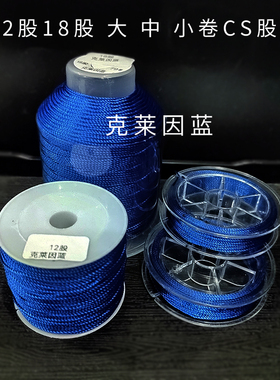 克莱因蓝CS股线大中小卷手工编织