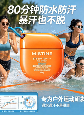蜜丝婷摇摇乐运动防水防晒防晒液