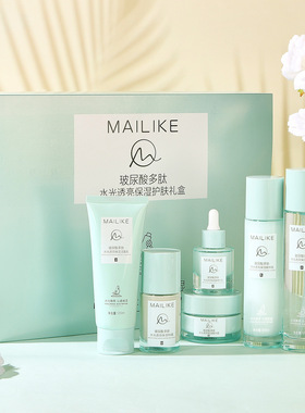 麦丽可玻尿酸多肽水光透亮保湿洁面乳精华水乳液霜液BB霜六件套装