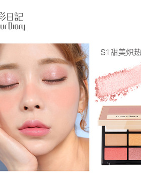 正品热卖COLOUR DIARY色彩日记炫美慕斯六色修容盘眼影闪粉易上色