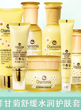 果之秘洋甘菊舒缓水润洁面乳柔肤水保湿乳液修护霜精华液眼霜BB霜