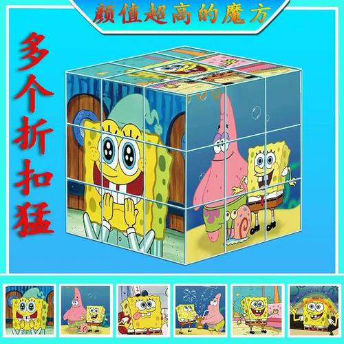 海绵宝宝魔方三阶卡通儿童学生益智高颜值益智拼图解压玩具礼物 - 图1