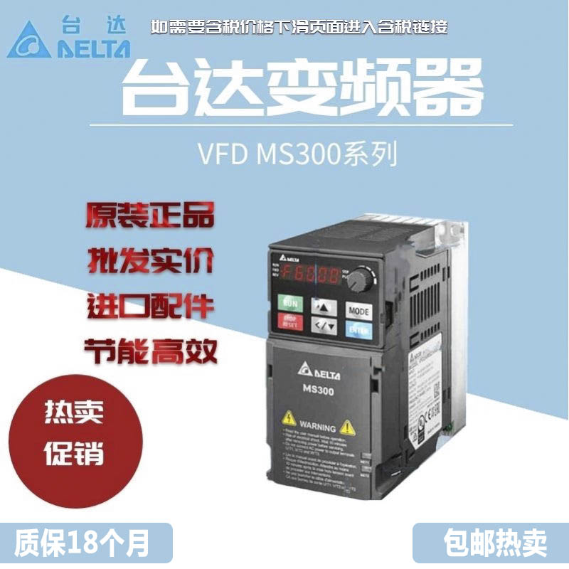 台达变频器MS300三相380V1.5/2.2/5.5/3.7/15KW电机调速VFD-M单相-图0