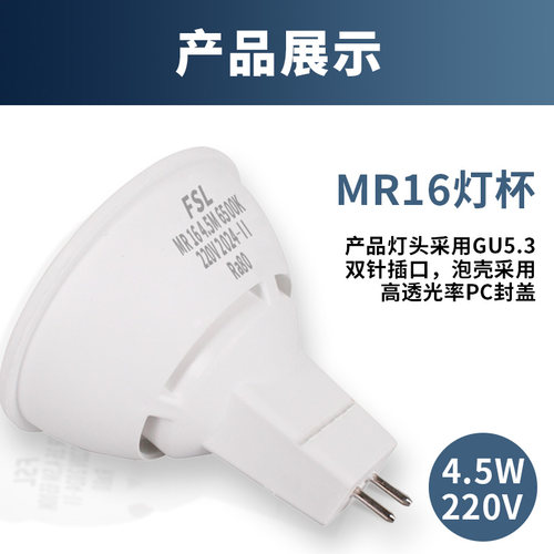 佛山照明LED射灯灯杯MR16插脚灯泡GU5.3高压220V光源12V led灯杯 - 图0