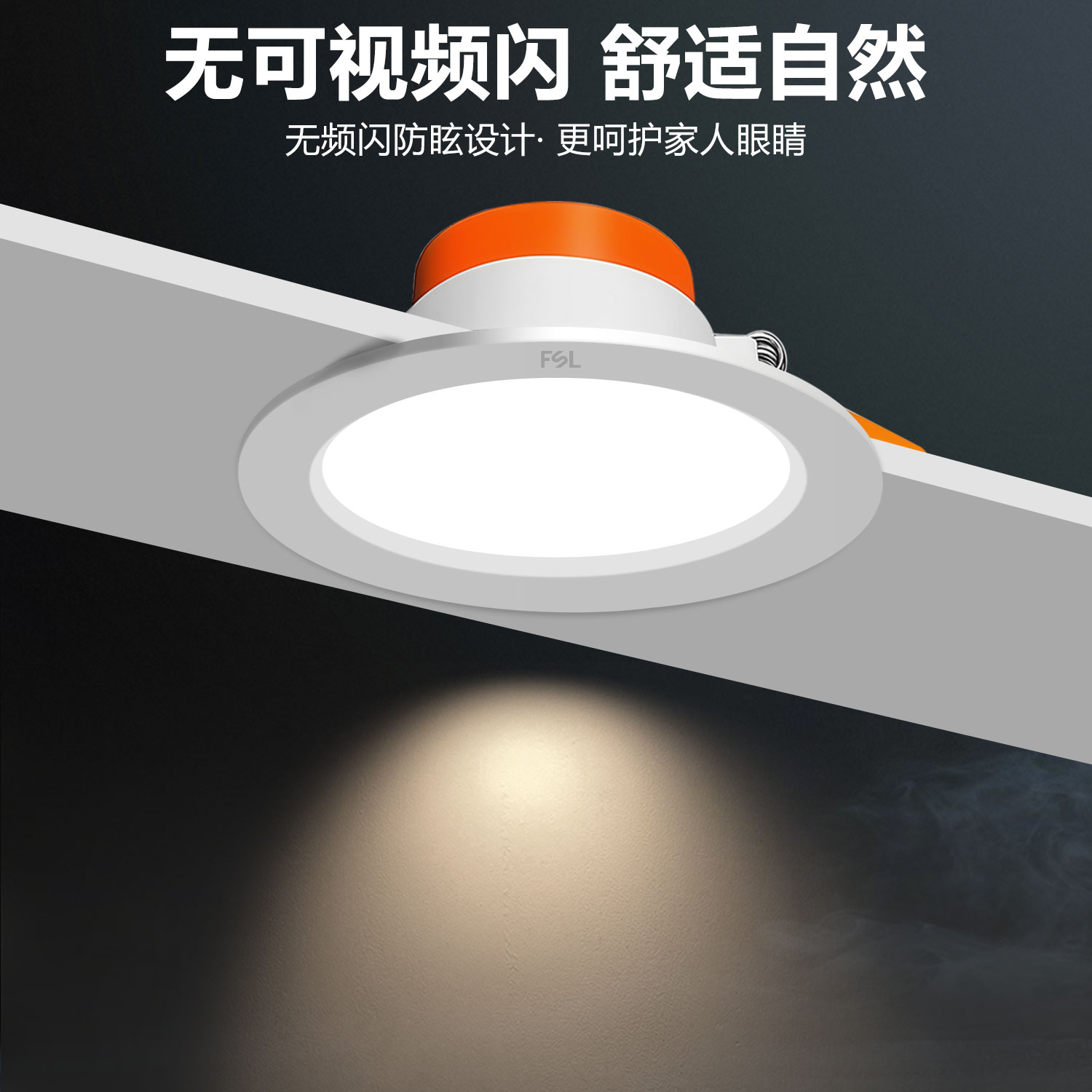 FSLLED downlight 2.5 inches 3 inches 4 inches 5 inches 6 inches