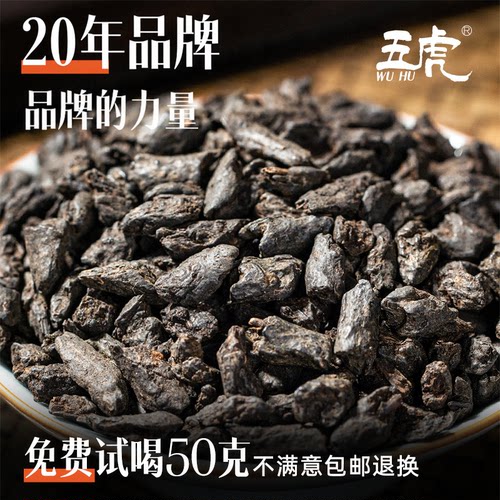 五虎云南碎银子普洱茶熟茶糯米香茶叶官方旗舰正品熟普洱化石黑茶 - 图1