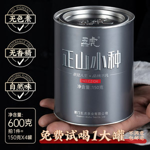 五虎正山小种红茶茶叶特级浓香型红茶叶奶茶专用口粮茶金骏眉送礼