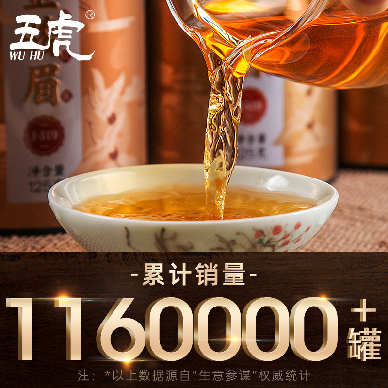 五虎金骏眉红茶官方正品养胃茶叶自己喝特级金俊眉正山小种红茶叶 - 图0