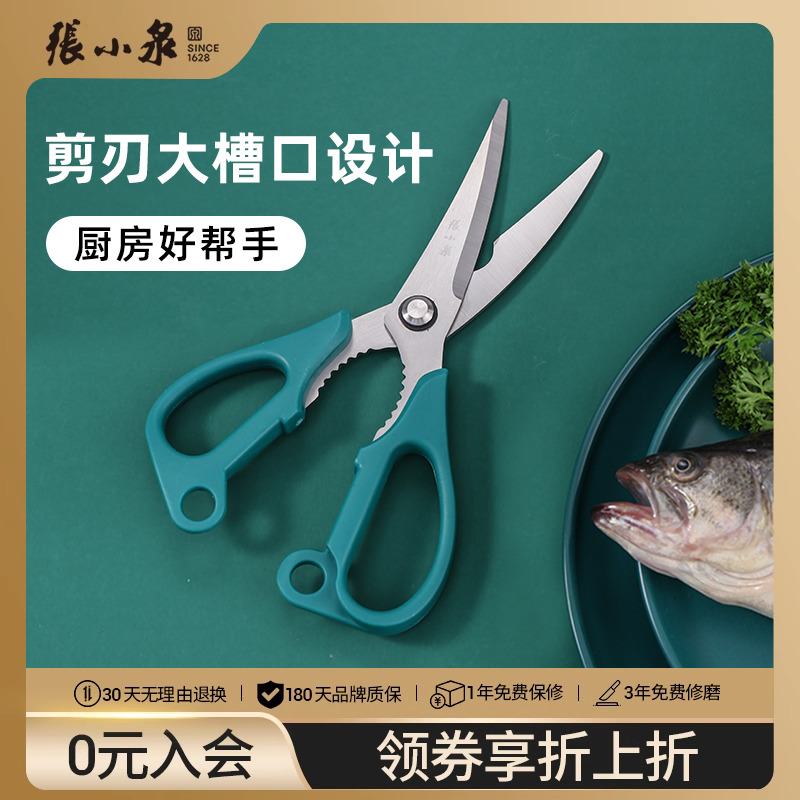 張小泉廚房剪刀強力雞骨剪多功能不鏽鋼剪魚骨食物專用剪官方正品