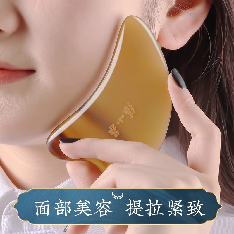 张小泉如意牛角刮痧板面部美容专用眼部全身通用刮脸工具