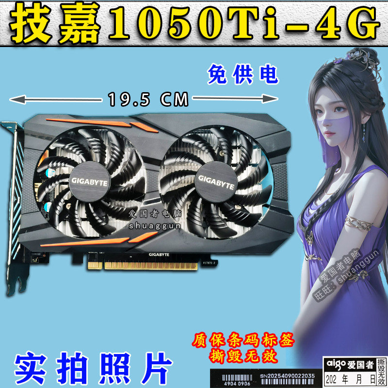 充新 技嘉GTX1050Ti 4G显卡 多款GTX750Ti 2G显卡 实拍图 - 图1